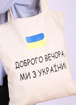 Bag "Dobrogo vechora, my z Ukrainy" 71-22/002 photo