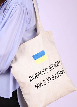Bag "Dobrogo vechora, my z Ukrainy" 71-22/003 photo