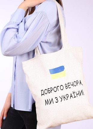 Bag "Dobrogo vechora, my z Ukrainy" 71-22/001 photo