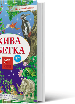 Ukrainian ABC book with augmented reality2 photo