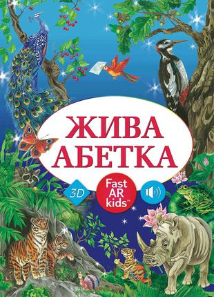 Ukrainian ABC book with augmented reality