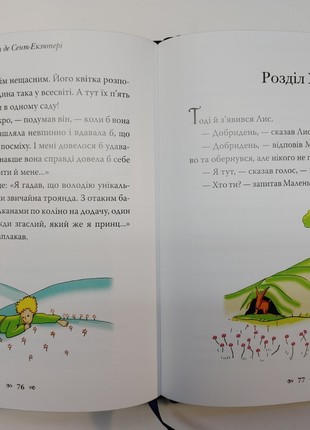Gift book in leather "The Little Prince" Antoine De Saint-Exupéry6 photo