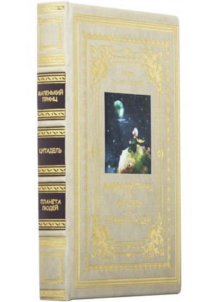 The book "Antoine de Saint-Exupéry The Little Prince * The Citadel * Planet of the People"3 photo