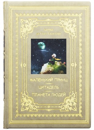 The book "Antoine de Saint-Exupéry The Little Prince * The Citadel * Planet of the People"