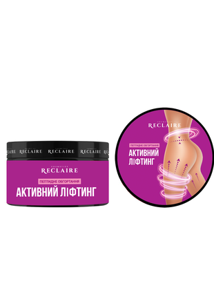 Peptide anti-cellulite body wrap "Active lifting" Reclaire