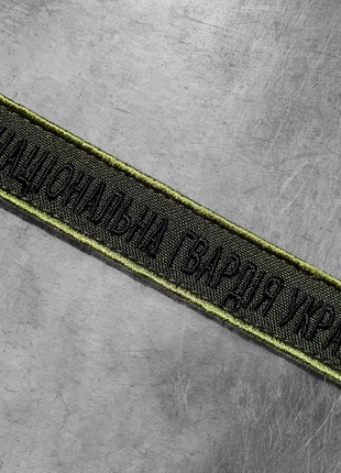 CHEVRON ON VELCRO NATIONAL GUARD OF UKRAINE INSCRIPTION 2X12 CM3 photo