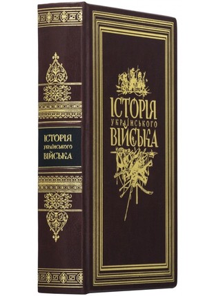 Gift book in leather "History of the Ukrainian Army"1 photo