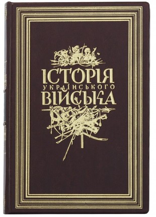 Gift book in leather "History of the Ukrainian Army"2 photo