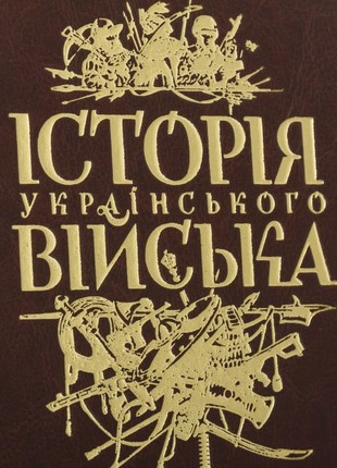 Gift book in leather "History of the Ukrainian Army"7 photo