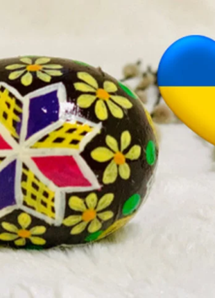 Geometric Design Easter Egg and Stand, Ukrainian Pysanka