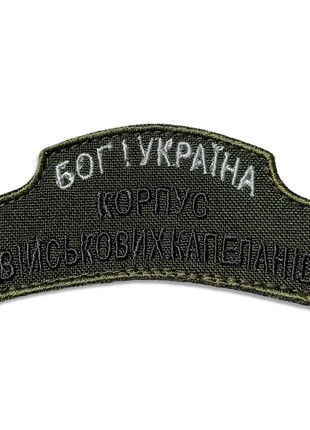 CHEVRON ON VELCRO OF MILITARY CHAPLAINS CORPS 3.9X7.7 CM3 photo