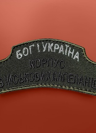 CHEVRON ON VELCRO OF MILITARY CHAPLAINS CORPS 3.9X7.7 CM4 photo