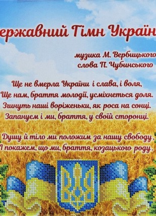 Anthem of Ukraine Kit Bead Embroidery bs-3330