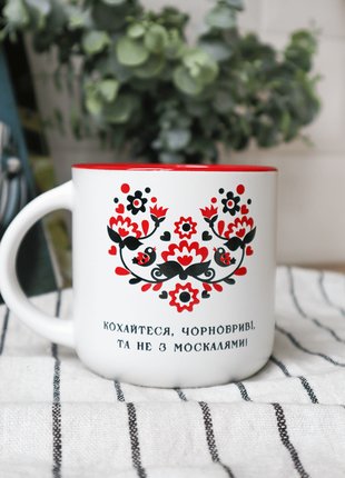 Ceramic cup "Kokhaytesya, chornobryvi" 350 ml