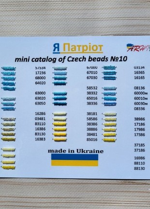 Mini Catalogs of Czech seed beads Preciosa in blue-yellow shades "Stand with Ukraine"3 photo