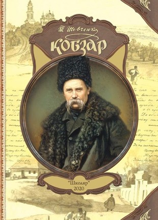 Kobzar   Taras Shevchenko