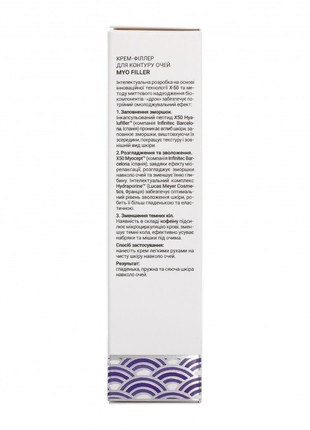 Eye cream-filler "Myo Filler", 15 ml4 photo