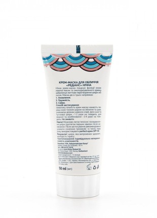 Night cream-mask Radiance with AHA-acid of the Perfect series, 50 ml2 photo
