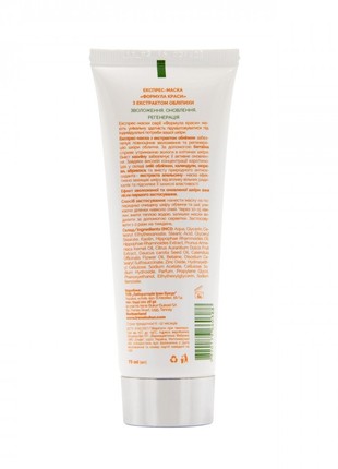 Express face mask with sea buckthorn extract, 75 g2 photo