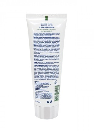 Express facial mask with blue grapes, 75 g2 photo