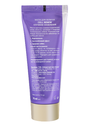 Cell Renew face mask for dry skin with silkworm oil, 75 ml (anti-stress mask)2 photo