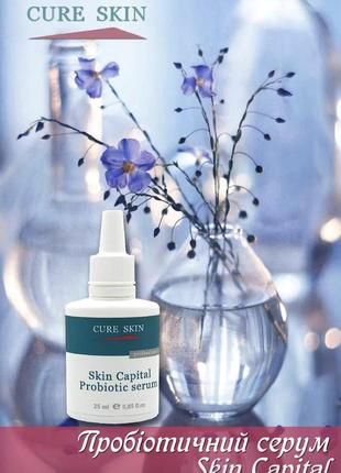 Multifunctional serum for sensitive skin Probiotic Skin Capital 25 ml from Cure Skin1 photo