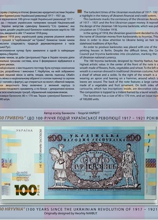 Banknote "One hundred hryvnias to the 100th anniversary of the events of the Ukrainian Revolution of 1917-1921" souvenir NBU