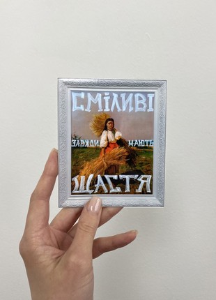 Magnet "The brave always have happiness"