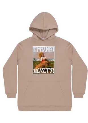 Hoodie "The brave always have happiness" beige