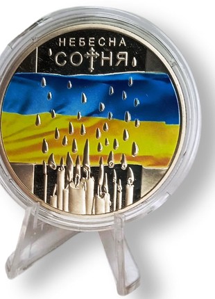 Coin Ukraine "Heroes do not die! Heavenly hundred" in a capsule on a stand