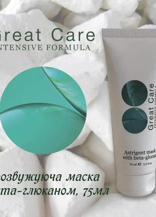Facial mask creating with beta-glucan and anti-inflammatory effect of 75ml great care2 photo