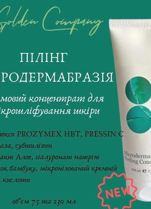 Cream piling concentrate for the face of microdermabrase for tone leveling and reducing wrinkles, 75 ml3 photo