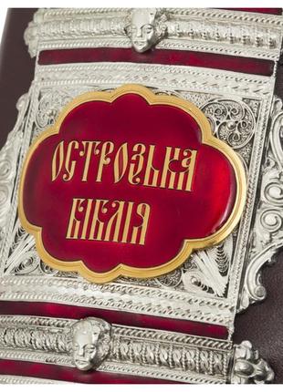 Book in leather "Ostroh Bible"8 photo