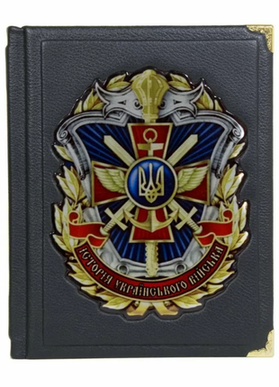 Gift book in leather "History of the Ukrainian Army" in a velvet bag