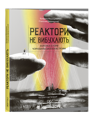 Reactors Do Not Explode. A Brief History of the Chornobyl Disaster