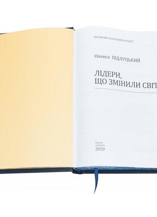 The book "leaders who changed the world" in leather binding by oleksa pidlutsky4 photo