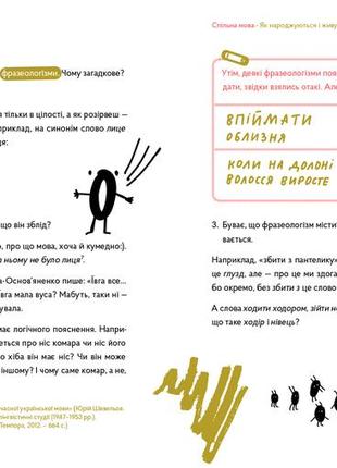 Common Language. How Words are Born and Live6 photo