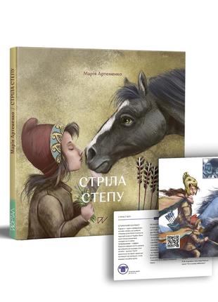 Arrow of the Steppe
