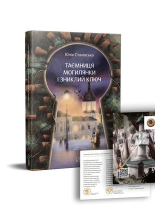 The Secret of Mohyla Academy and the Missing key