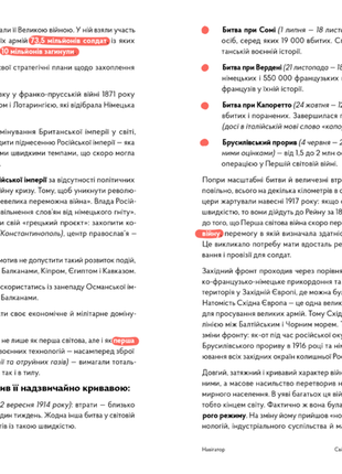 Navigator on the history of Ukraine "World Wars"4 photo