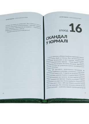 Gift book "Zelensky without makeup"4 photo