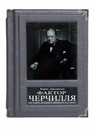 Gift book in leather "Churchill factor. How one person changed history" Boris Johnson in Ukrainian1 photo