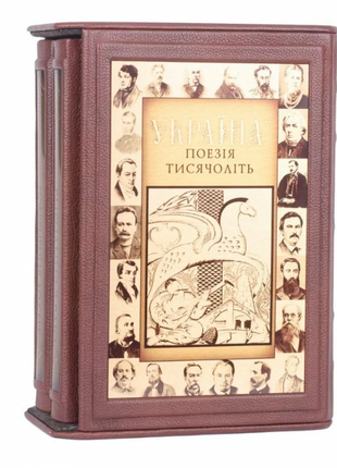 Book in leather "Ukraine, Poeziya thousand" in Ukrainian in two volumes on a stand1 photo