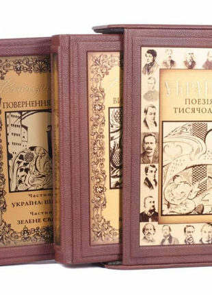 Book in leather "Ukraine, Poeziya thousand" in Ukrainian in two volumes on a stand2 photo