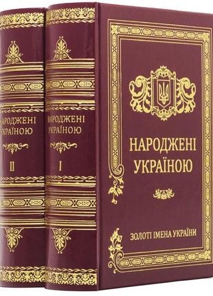 The book "Born in Ukraine"