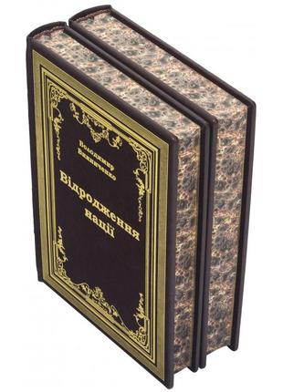 Set of books "Rebirth of the nation. Testament of a Liberation Fighter" Volodymyr Vynnychenko