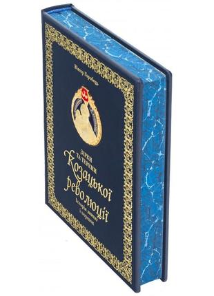 The book "Stars and Fields of the Cossack Revolution" History of victories and defeats3 photo