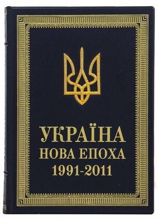 The book "Ukraine New Era 1991-2011"2 photo