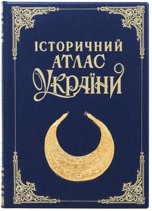 Book in leather, gift "Historical Atlas of Ukraine"
