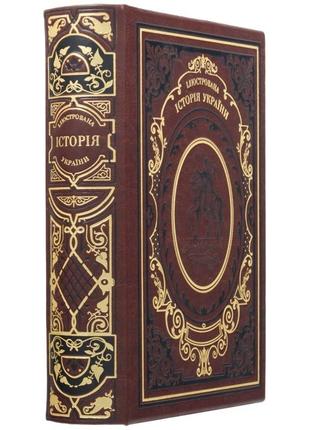 Gift book "Illustrated history of Ukraine" Hrushevsky M.S.